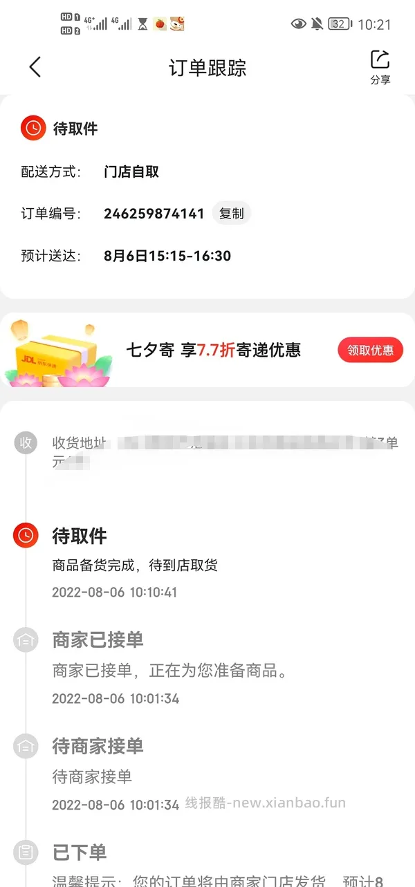 【教程】在沃尔玛网购怎么免运费       6.26更新:京东小时购大部分商超可自提 - 线报酷