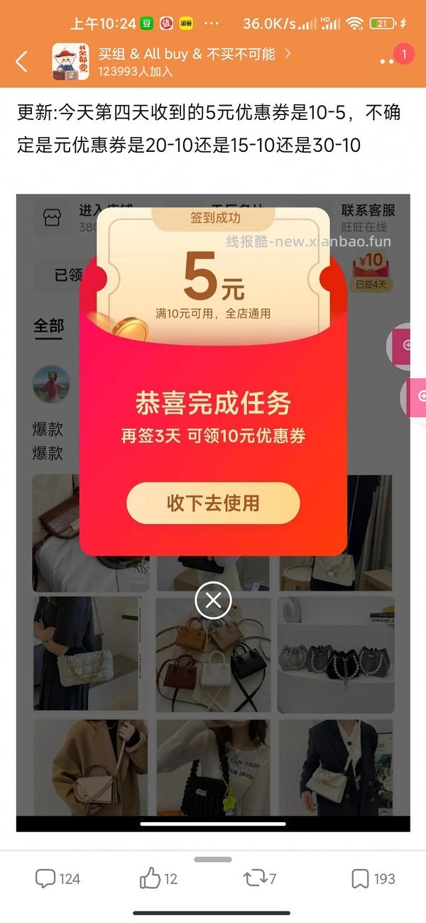 1688包包店铺，签到7天得20-10 - 线报酷