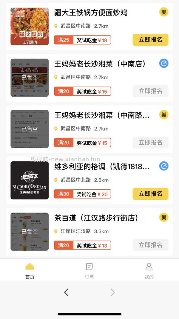 美团饿了么外卖返现思路（不是所有城市都一定有） - 线报酷