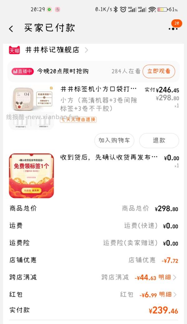🚗走，有反馈！井井标签机 小方款能打宽的📃超好价！好多卷纸的套餐！需tb学生用户 - 线报酷