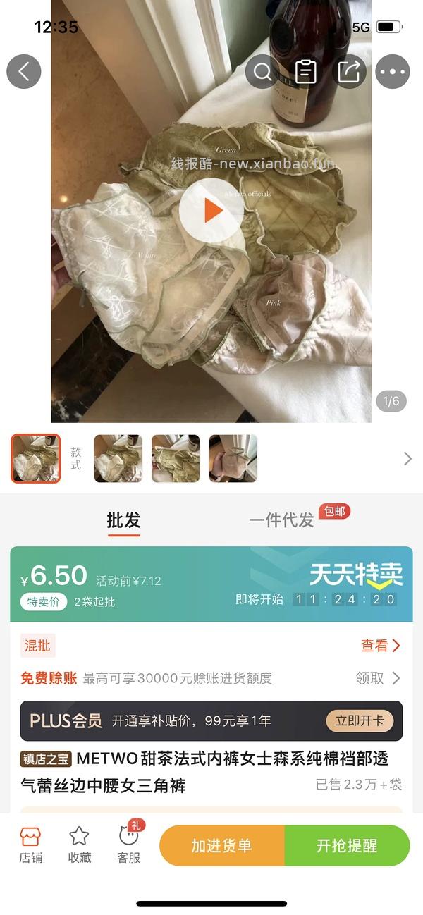 1688🧧买好穿内裤（找到了去年600高楼🍑店铺的内裤同源店⚠️旧链接又回来啦！） - 线报酷