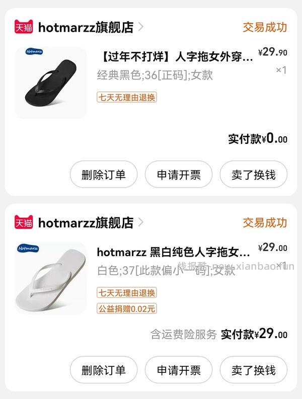 收到啦有返图！hotmarzz黑玛人字拖25r两双！便宜好穿 简单作业 - 线报酷