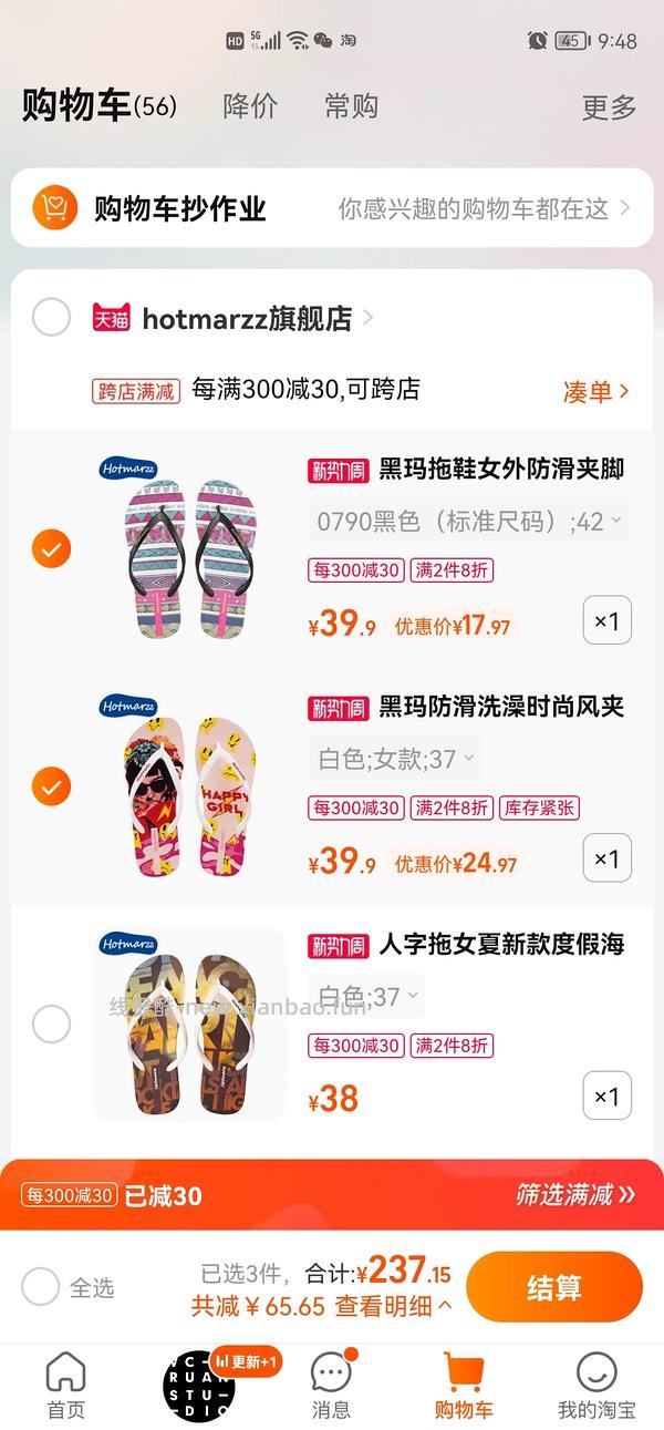 收到啦有返图！hotmarzz黑玛人字拖25r两双！便宜好穿 简单作业 - 线报酷