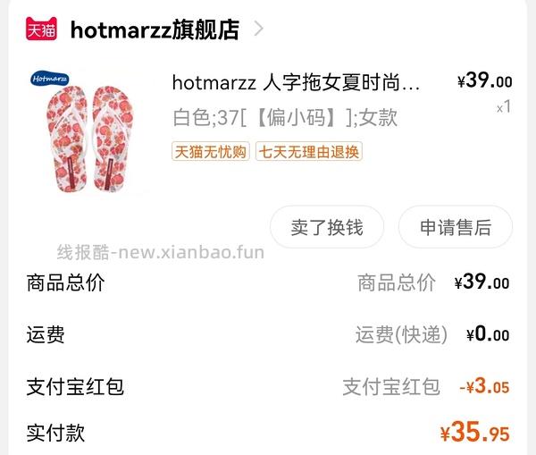 收到啦有返图！hotmarzz黑玛人字拖25r两双！便宜好穿 简单作业 - 线报酷