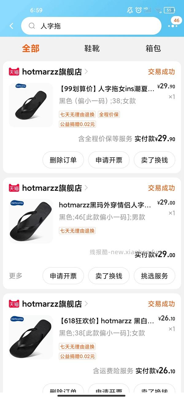 收到啦有返图！hotmarzz黑玛人字拖25r两双！便宜好穿 简单作业 - 线报酷
