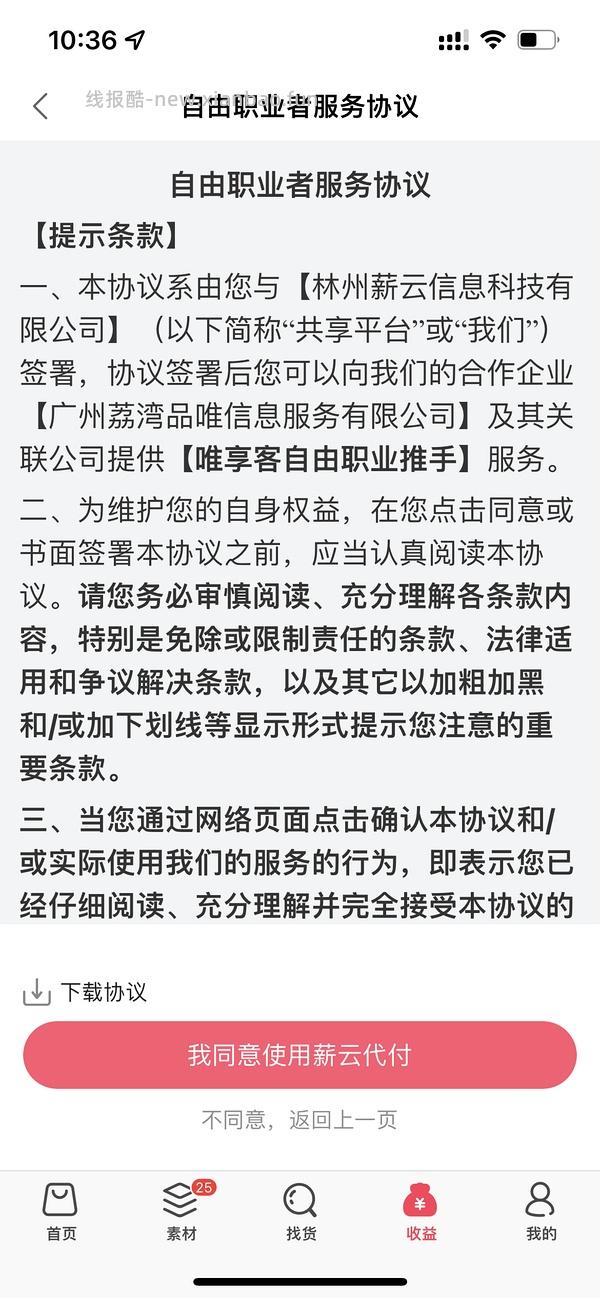 【教程】唯品会返利app——唯享客 - 线报酷