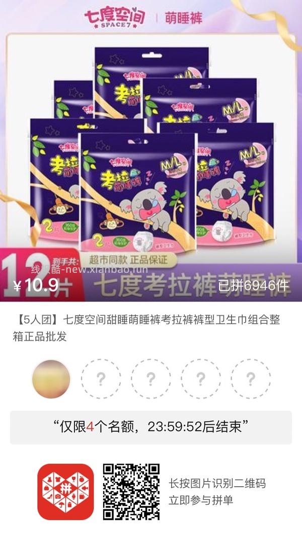 专楼｜【专楼】pdd拼多多二维码拼单--生活日用类 - 线报酷