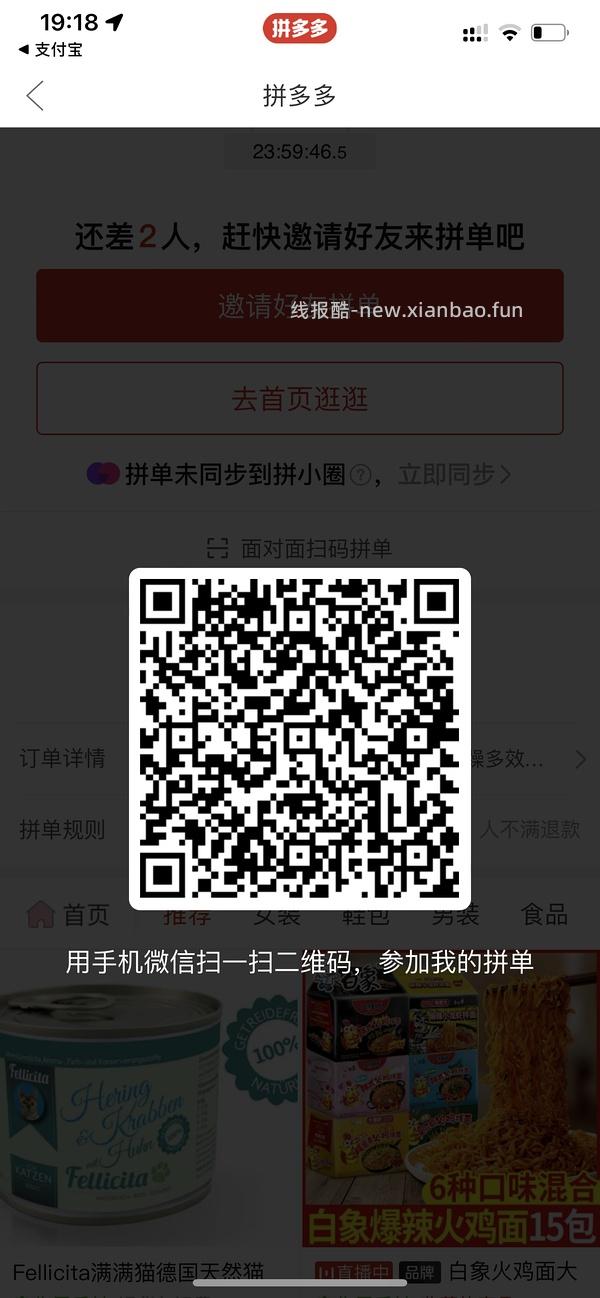 专楼｜【专楼】pdd拼多多二维码拼单--生活日用类 - 线报酷