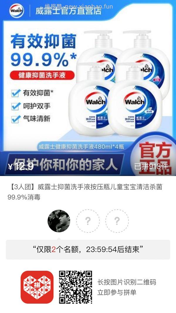 专楼｜【专楼】pdd拼多多二维码拼单--生活日用类 - 线报酷