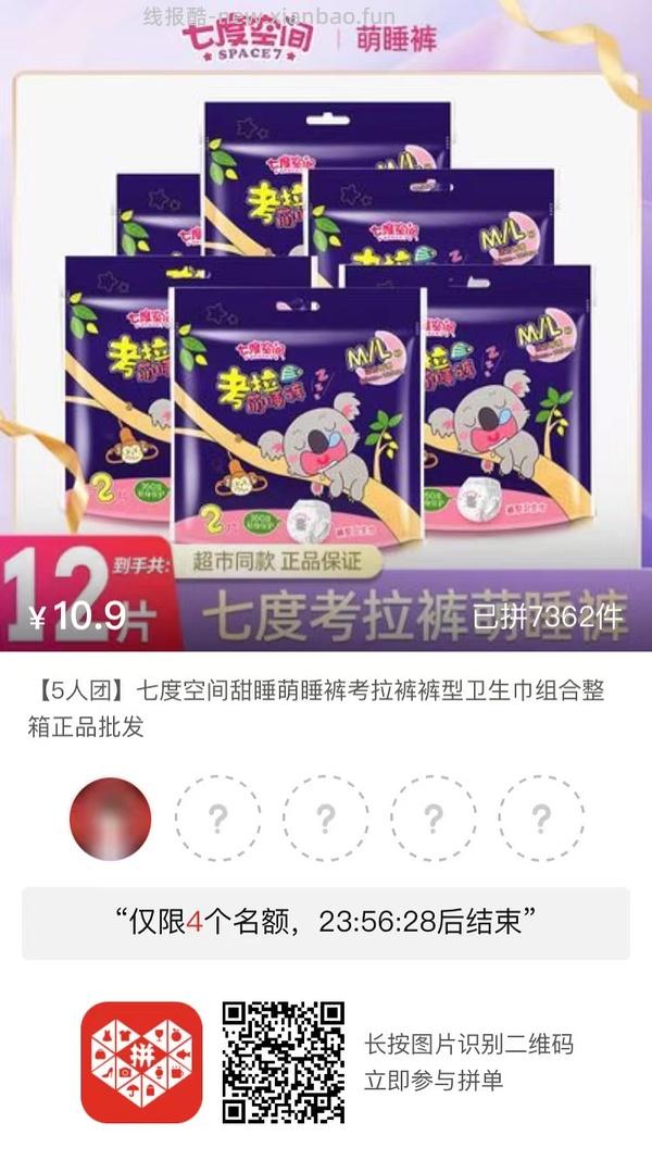 专楼｜【专楼】pdd拼多多二维码拼单--生活日用类 - 线报酷