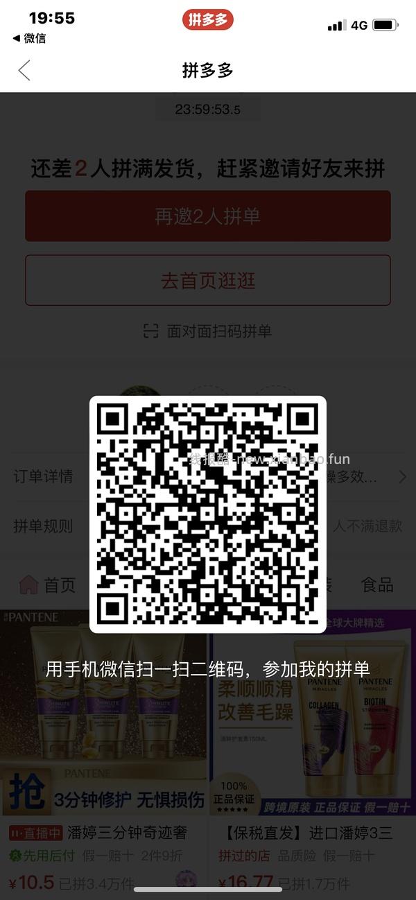 专楼｜【专楼】pdd拼多多二维码拼单--生活日用类 - 线报酷