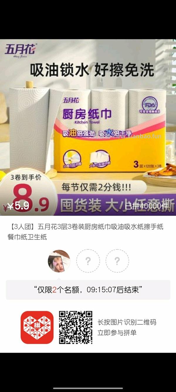 专楼｜【专楼】pdd拼多多二维码拼单--生活日用类 - 线报酷