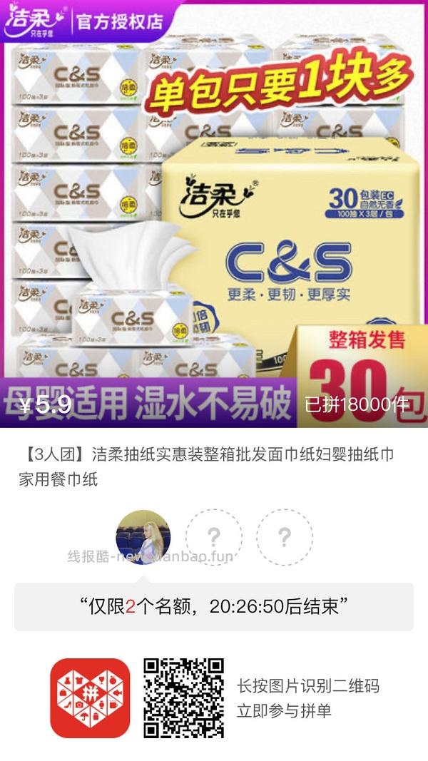 专楼｜【专楼】pdd拼多多二维码拼单--生活日用类 - 线报酷