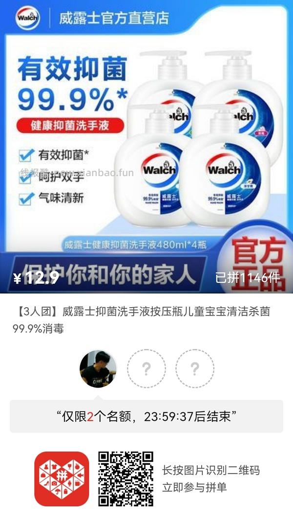 专楼｜【专楼】pdd拼多多二维码拼单--生活日用类 - 线报酷