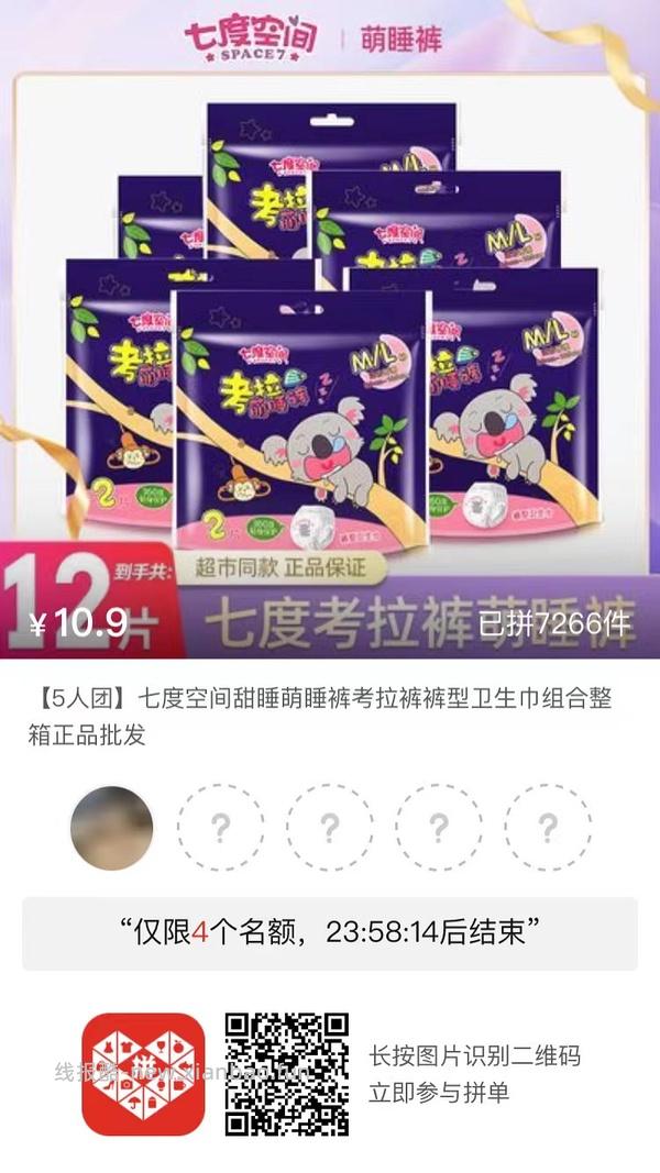 专楼｜【专楼】pdd拼多多二维码拼单--生活日用类 - 线报酷