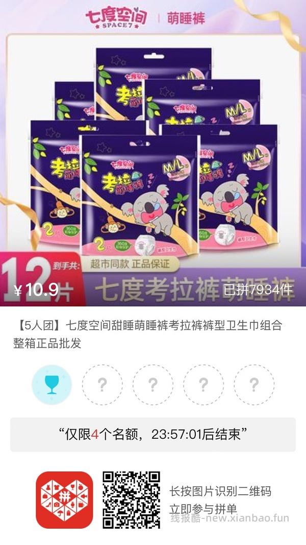 专楼｜【专楼】pdd拼多多二维码拼单--生活日用类 - 线报酷