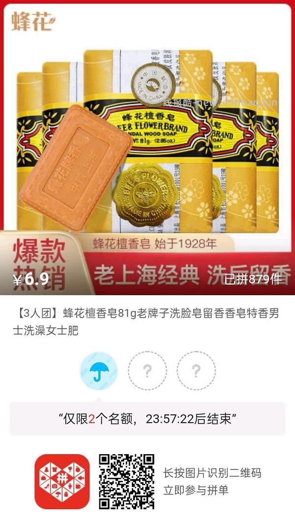 专楼｜【专楼】pdd拼多多二维码拼单--生活日用类 - 线报酷