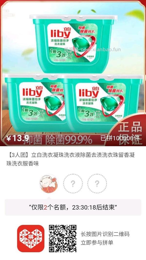 专楼｜【专楼】pdd拼多多二维码拼单--生活日用类 - 线报酷