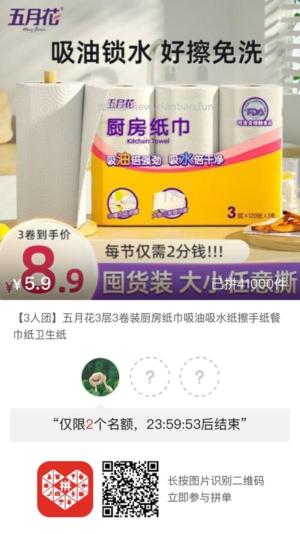 专楼｜【专楼】pdd拼多多二维码拼单--生活日用类 - 线报酷