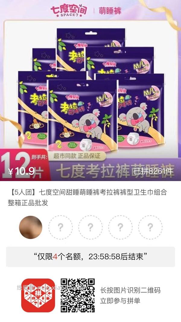 专楼｜【专楼】pdd拼多多二维码拼单--生活日用类 - 线报酷