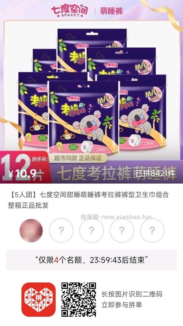 专楼｜【专楼】pdd拼多多二维码拼单--生活日用类 - 线报酷