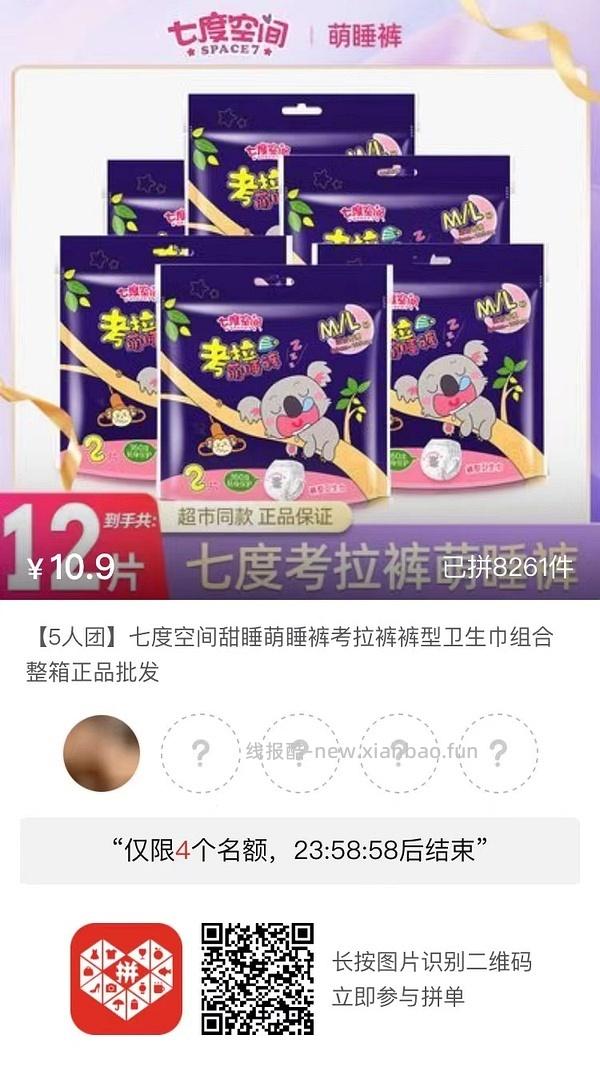 专楼｜【专楼】pdd拼多多二维码拼单--生活日用类 - 线报酷