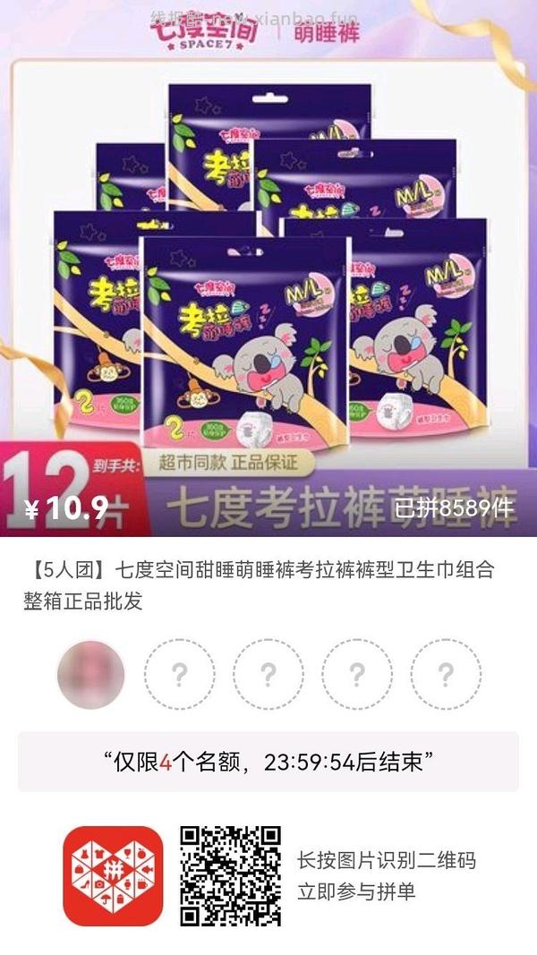 专楼｜【专楼】pdd拼多多二维码拼单--生活日用类 - 线报酷