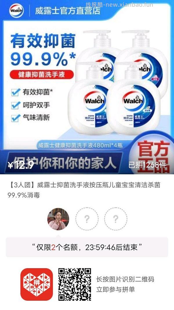 专楼｜【专楼】pdd拼多多二维码拼单--生活日用类 - 线报酷