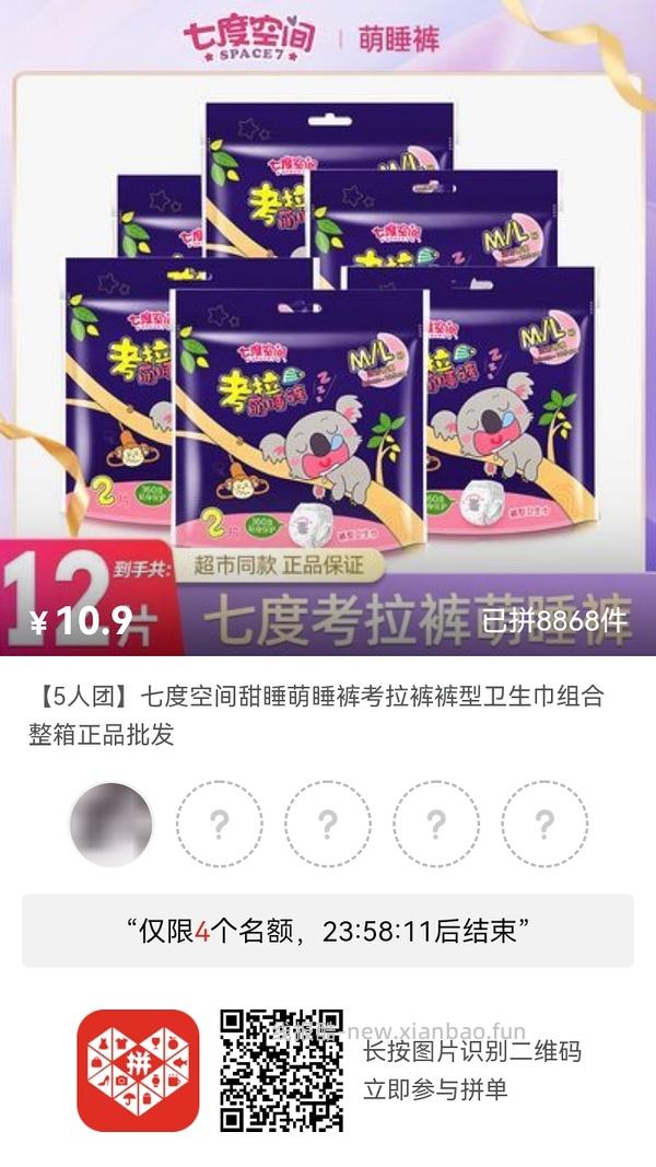 专楼｜【专楼】pdd拼多多二维码拼单--生活日用类 - 线报酷