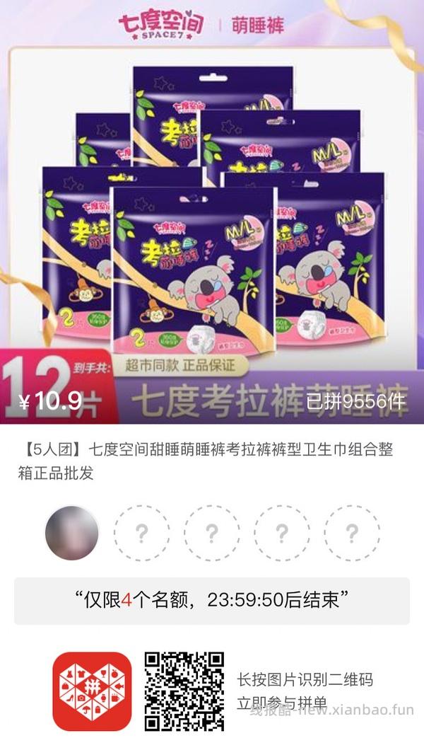 专楼｜【专楼】pdd拼多多二维码拼单--生活日用类 - 线报酷