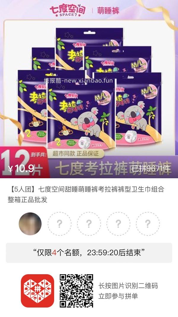 专楼｜【专楼】pdd拼多多二维码拼单--生活日用类 - 线报酷