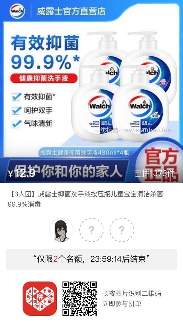 专楼｜【专楼】pdd拼多多二维码拼单--生活日用类 - 线报酷