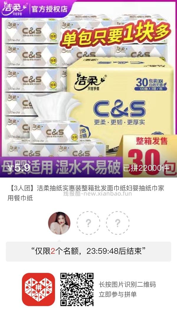 专楼｜【专楼】pdd拼多多二维码拼单--生活日用类 - 线报酷