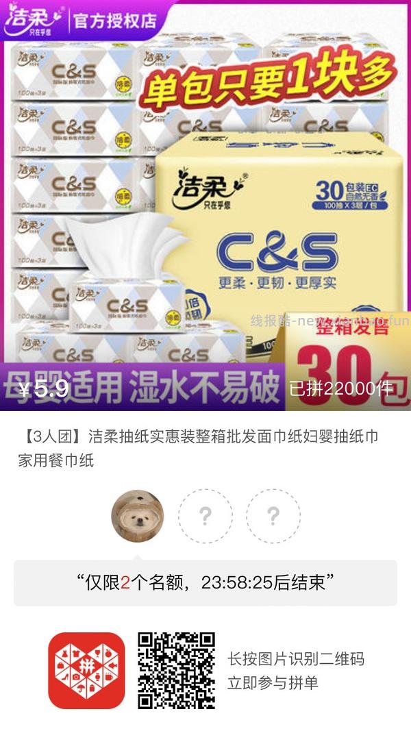 专楼｜【专楼】pdd拼多多二维码拼单--生活日用类 - 线报酷