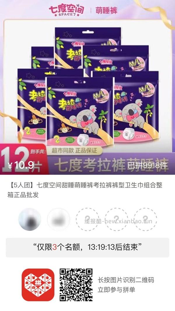 专楼｜【专楼】pdd拼多多二维码拼单--生活日用类 - 线报酷