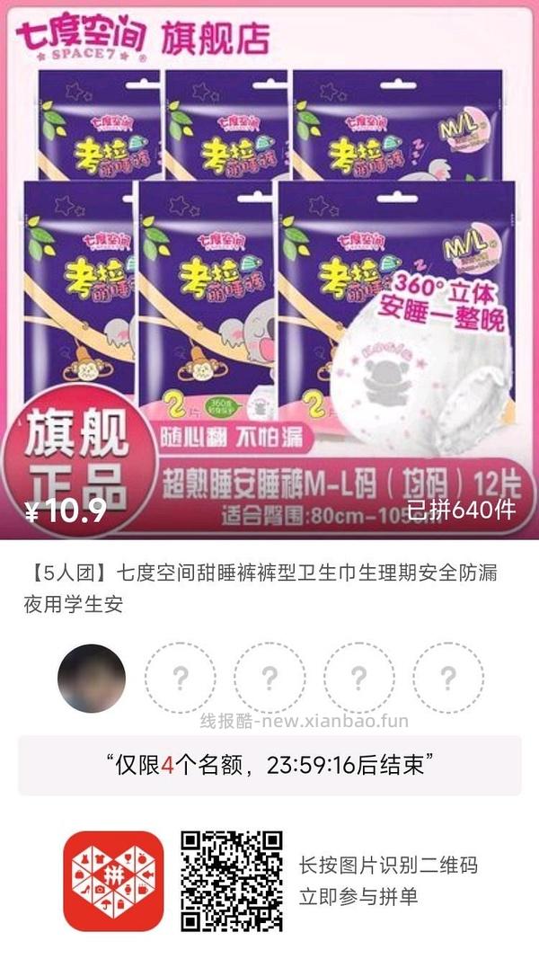 专楼｜【专楼】pdd拼多多二维码拼单--生活日用类 - 线报酷