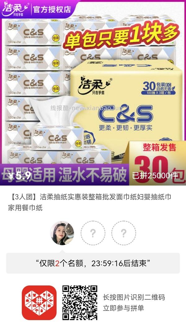 专楼｜【专楼】pdd拼多多二维码拼单--生活日用类 - 线报酷