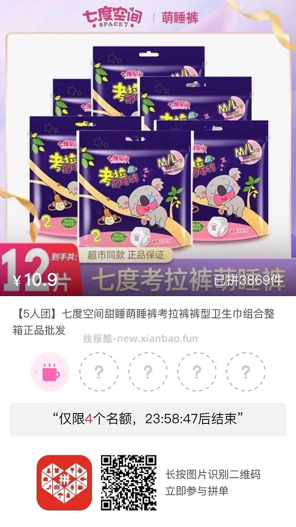 专楼｜【专楼】pdd拼多多二维码拼单--生活日用类 - 线报酷