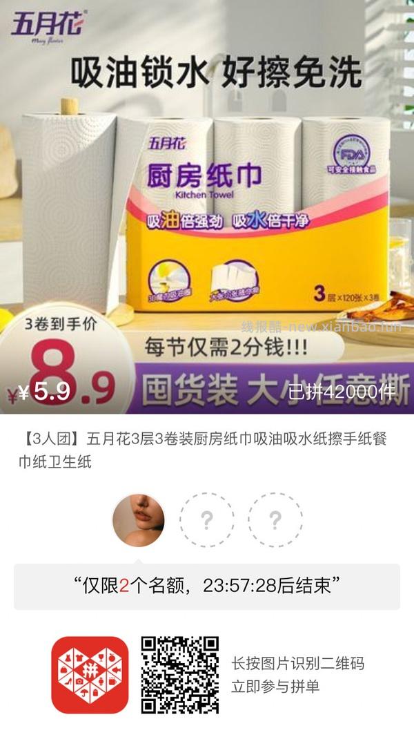 专楼｜【专楼】pdd拼多多二维码拼单--生活日用类 - 线报酷