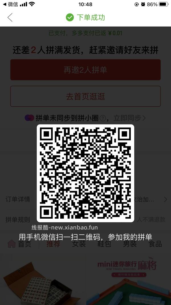 专楼｜【专楼】pdd拼多多二维码拼单--生活日用类 - 线报酷