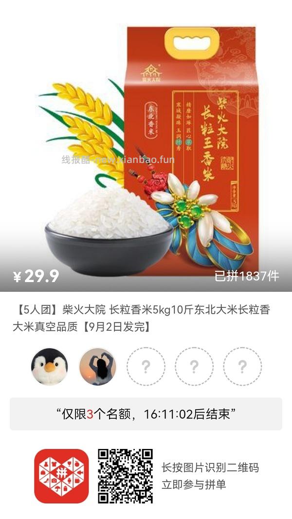 专楼｜【专楼】pdd拼多多二维码拼单--生活日用类 - 线报酷