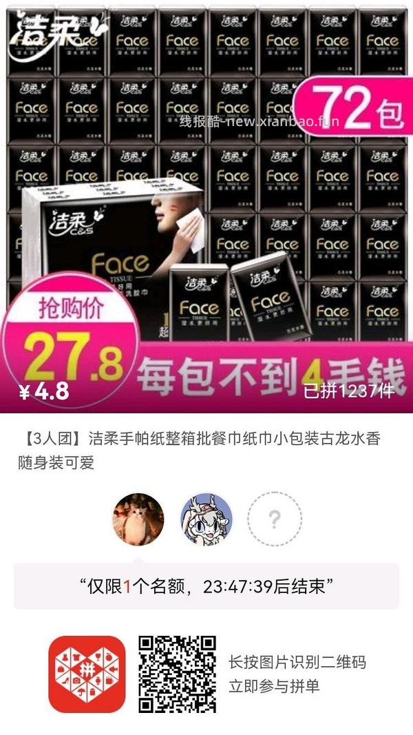 专楼｜【专楼】pdd拼多多二维码拼单--生活日用类 - 线报酷