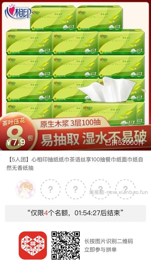 专楼｜【专楼】pdd拼多多二维码拼单--生活日用类 - 线报酷