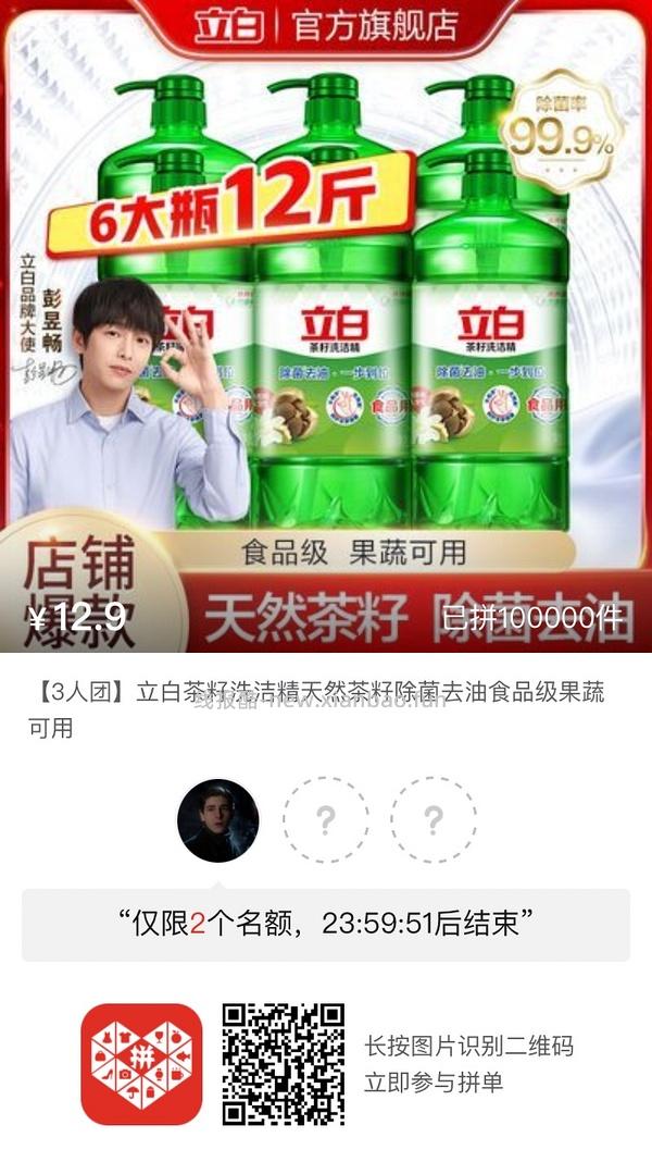 专楼｜【专楼】pdd拼多多二维码拼单--生活日用类 - 线报酷