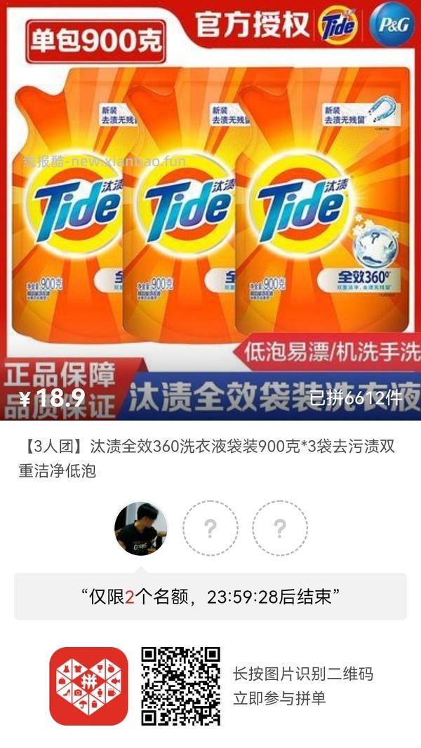 专楼｜【专楼】pdd拼多多二维码拼单--生活日用类 - 线报酷