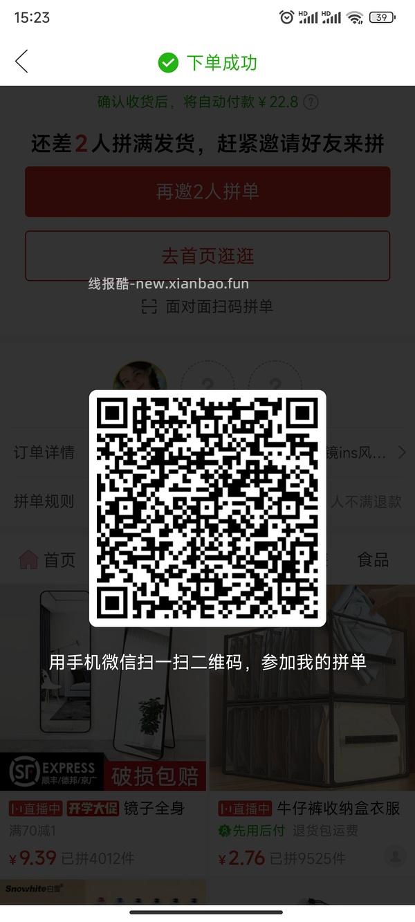 专楼｜【专楼】pdd拼多多二维码拼单--生活日用类 - 线报酷