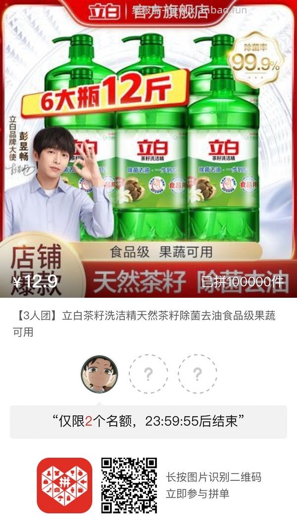 专楼｜【专楼】pdd拼多多二维码拼单--生活日用类 - 线报酷