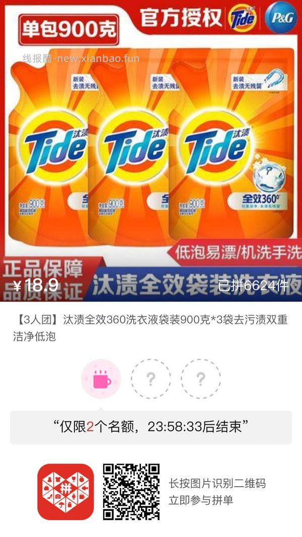 专楼｜【专楼】pdd拼多多二维码拼单--生活日用类 - 线报酷