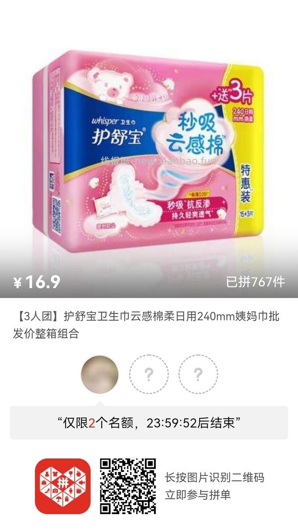 专楼｜【专楼】pdd拼多多二维码拼单--生活日用类 - 线报酷