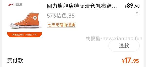 回力清仓凑单可自选可低至18一双 - 线报酷